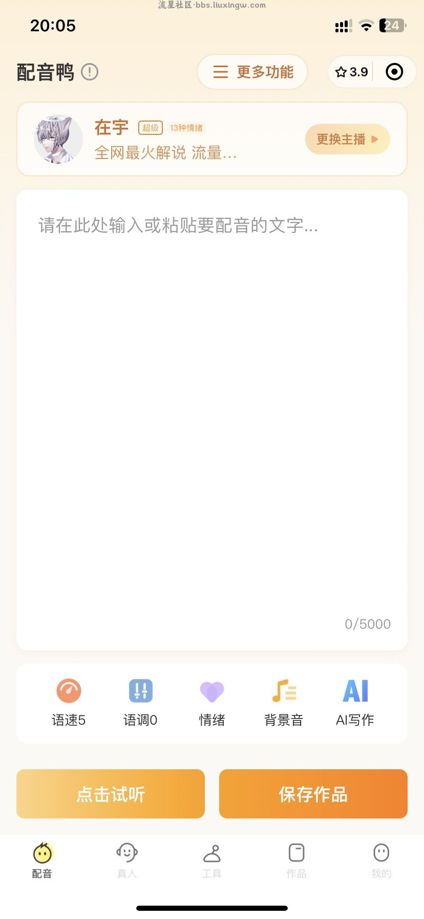 配音鸭v1.6.9会员版