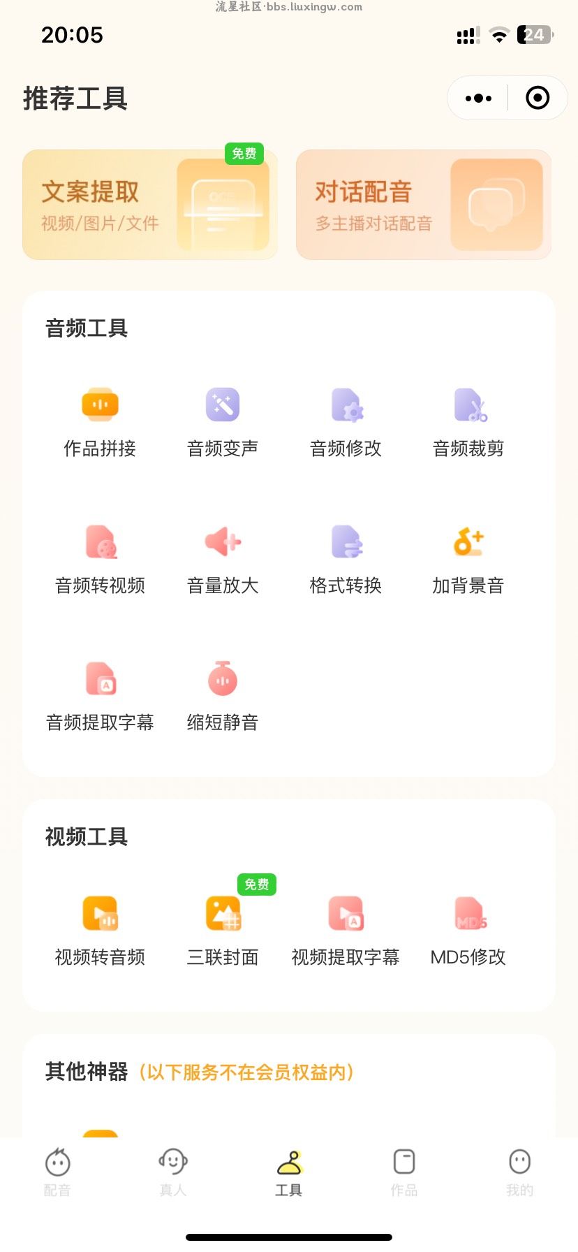配音鸭v1.6.9会员版