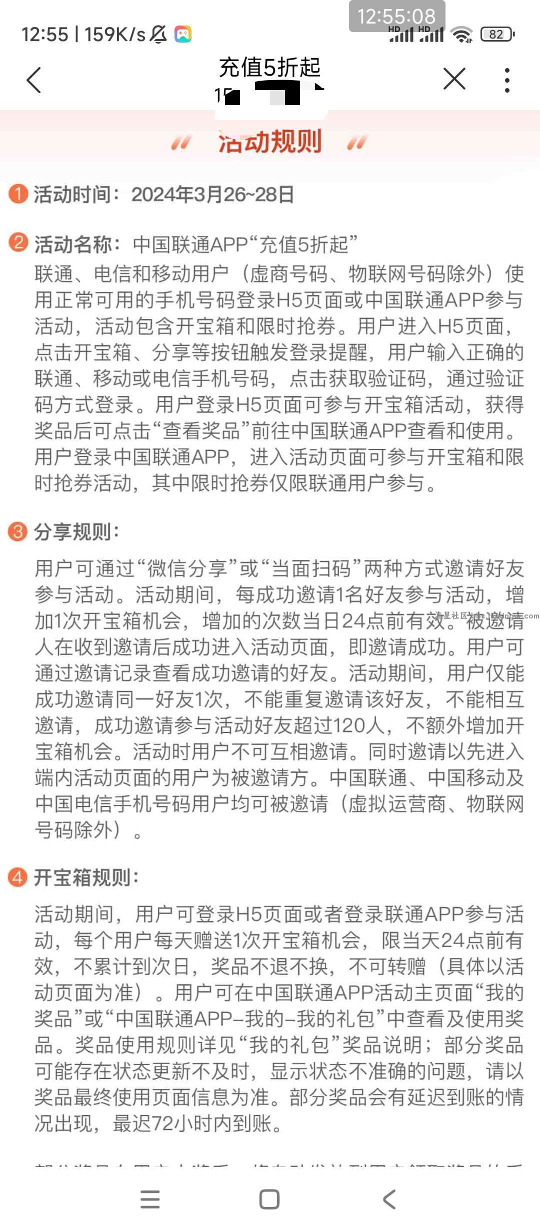【话费流量】中国联通支付日抢五折话费券