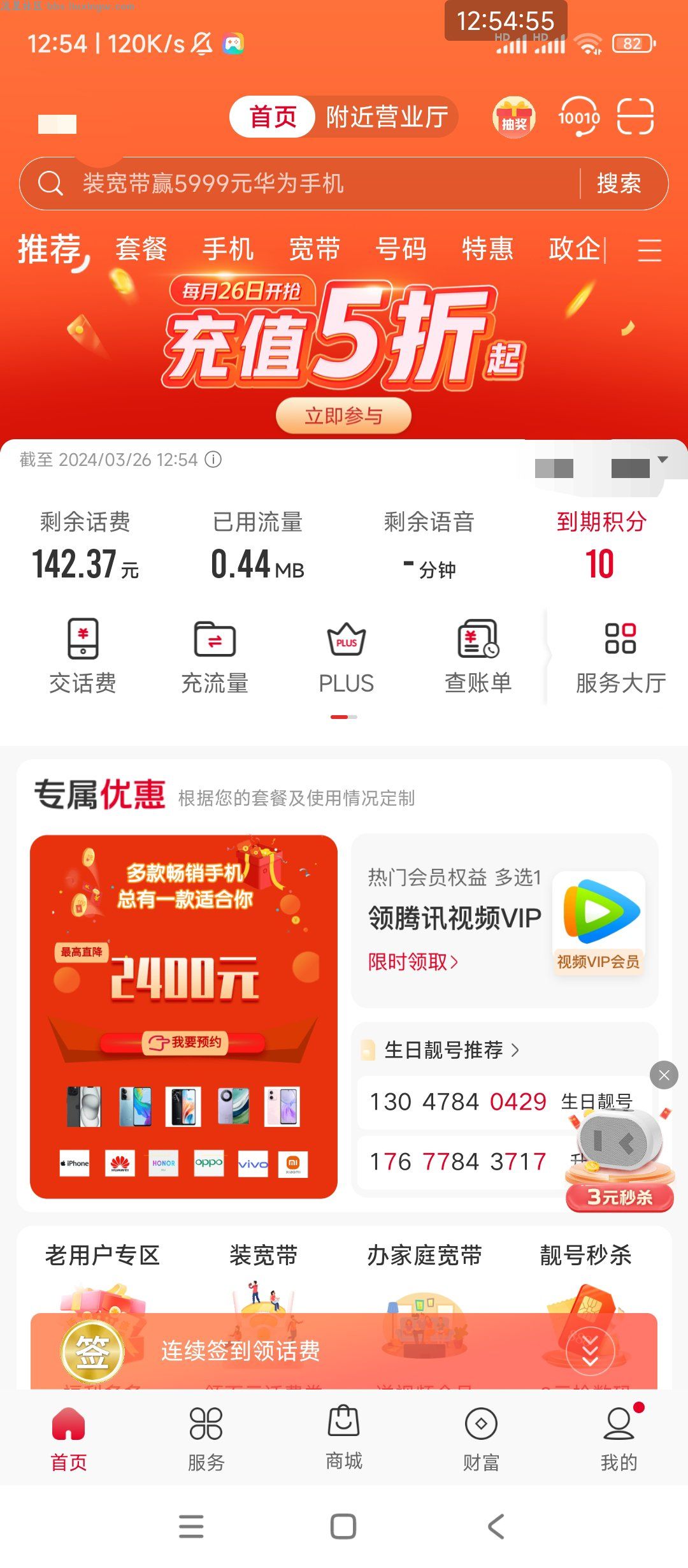 【话费流量】中国联通支付日抢五折话费券