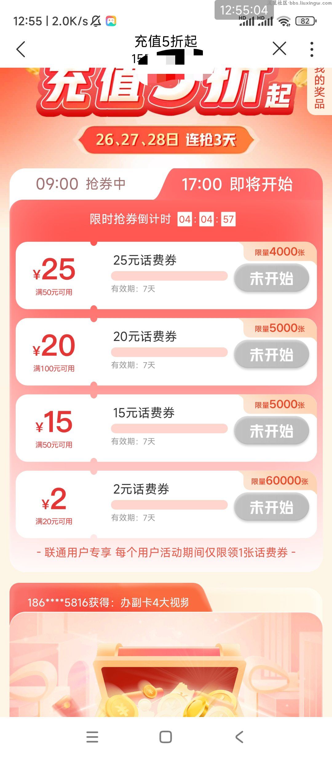 【话费流量】中国联通支付日抢五折话费券
