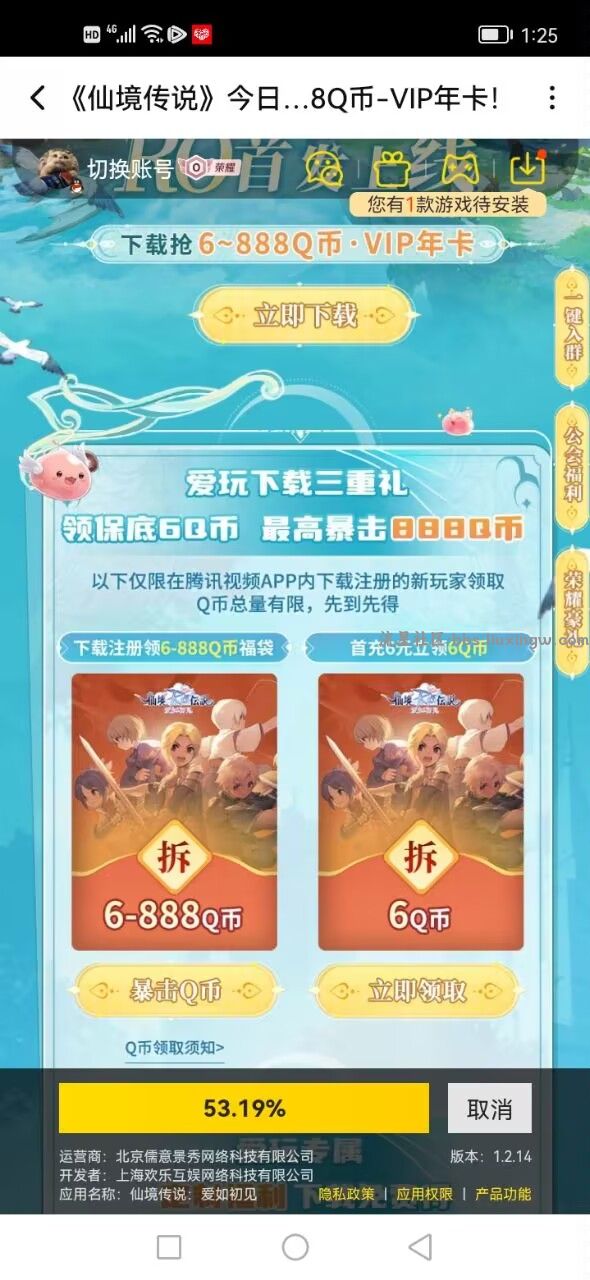 腾讯视频直接领6q币