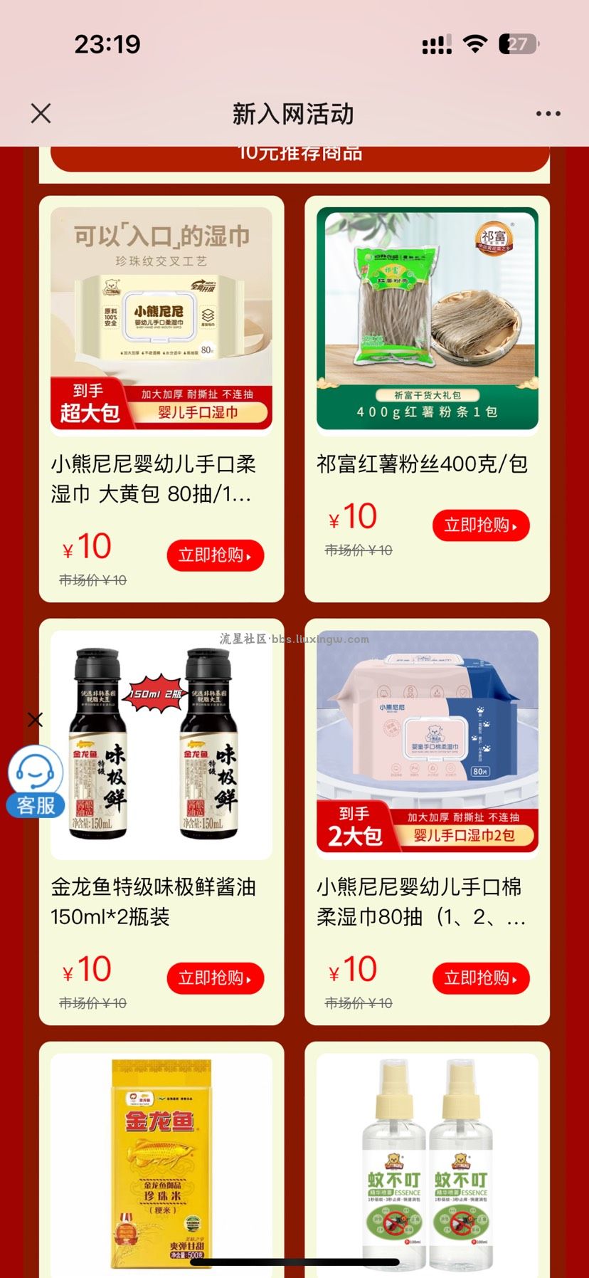 湖南电信白得实物和会员