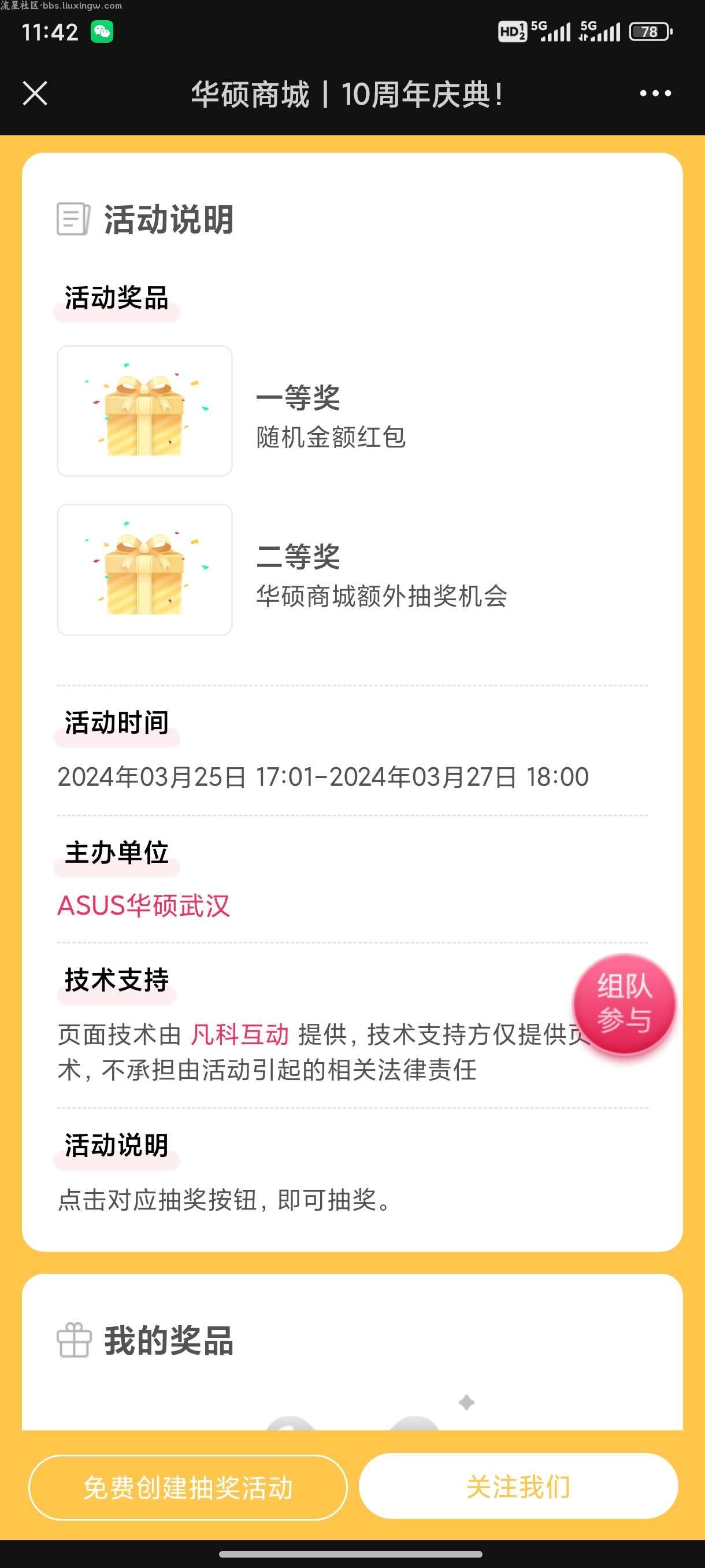 【现金红包】ASUS华硕武汉抽红包
