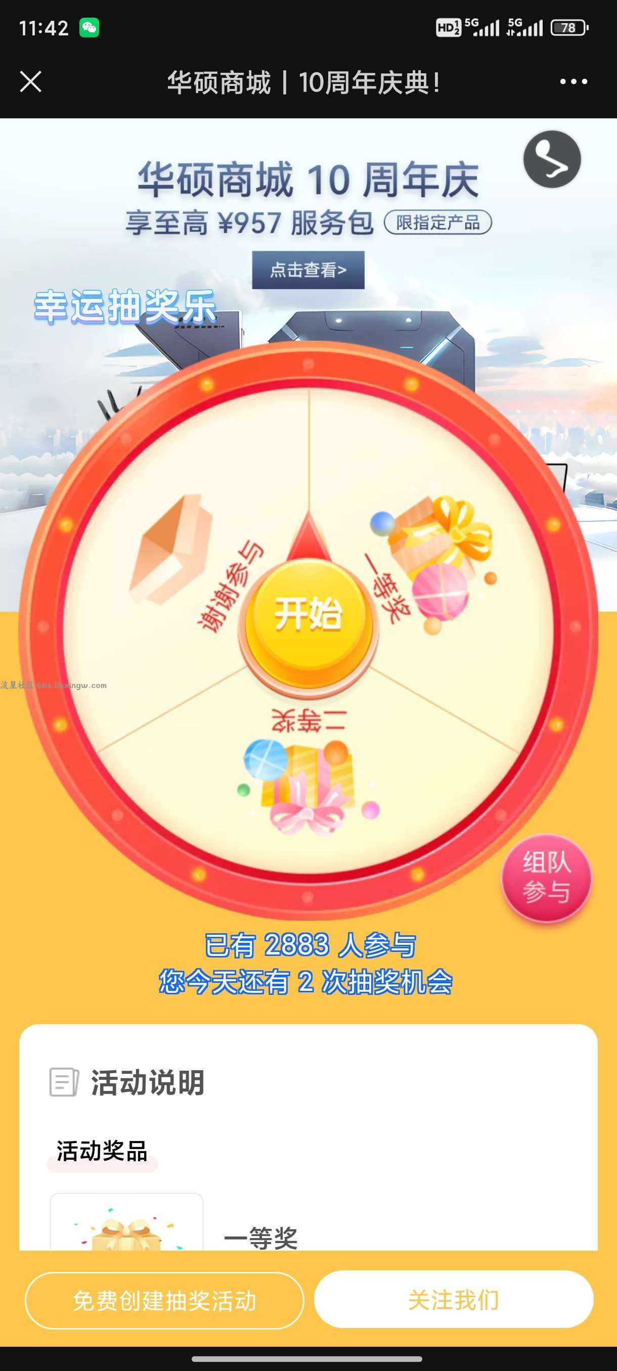 【现金红包】ASUS华硕武汉抽红包