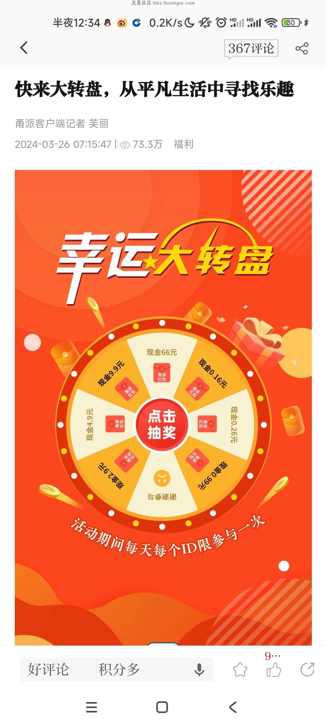 【现金红包】甬派幸运大转盘抽现金红包
