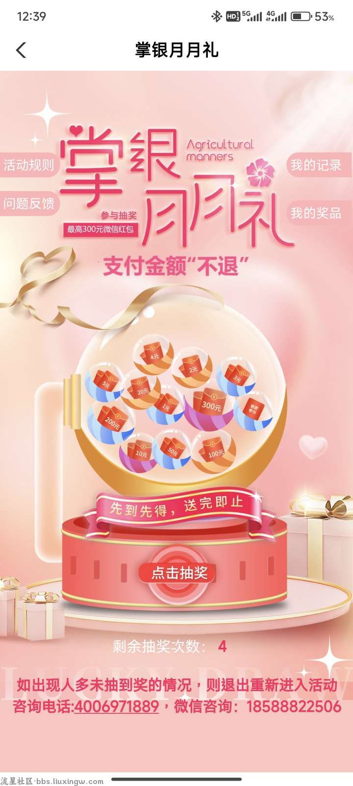 【现金红包】农行掌银月月礼抽1-300元微信红包