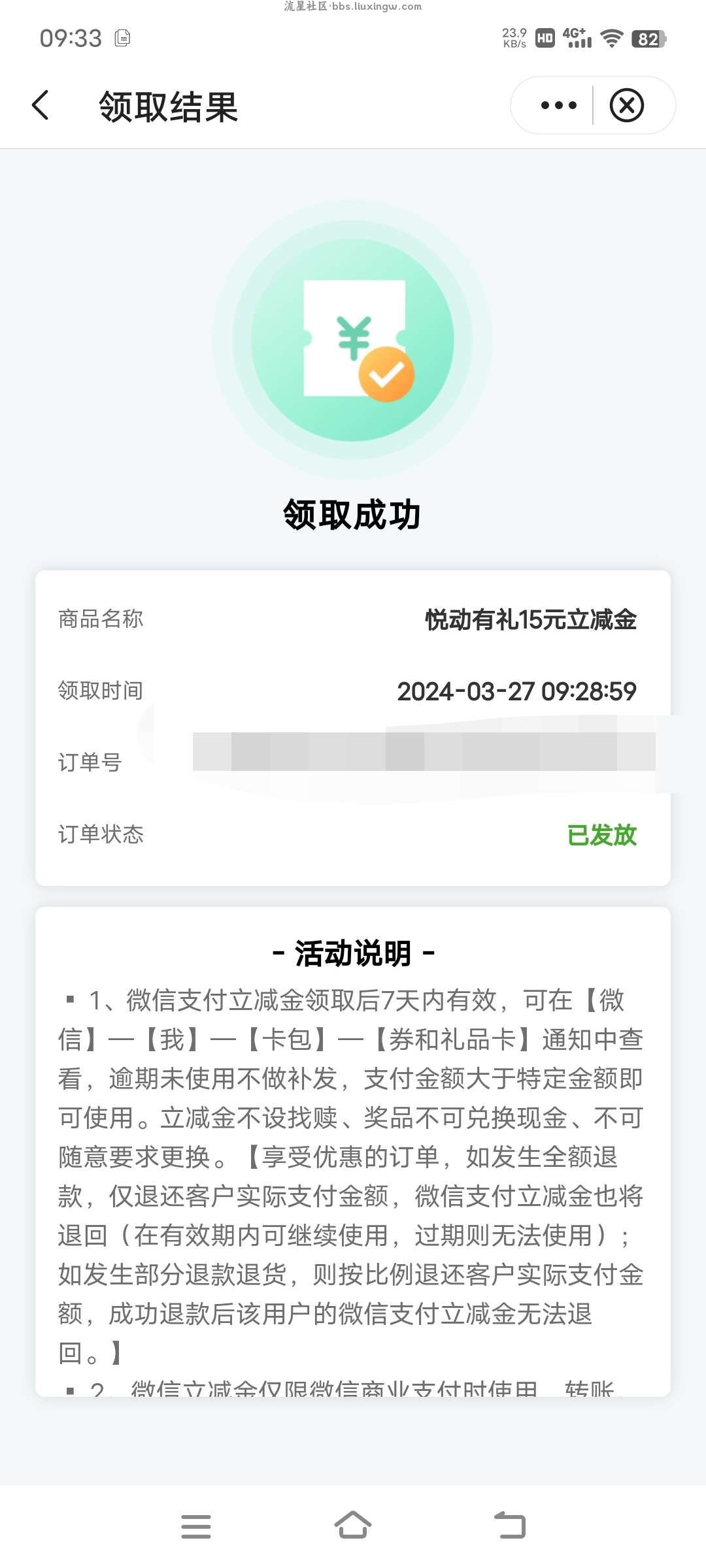 中国银行支付0.1领取15元立减金