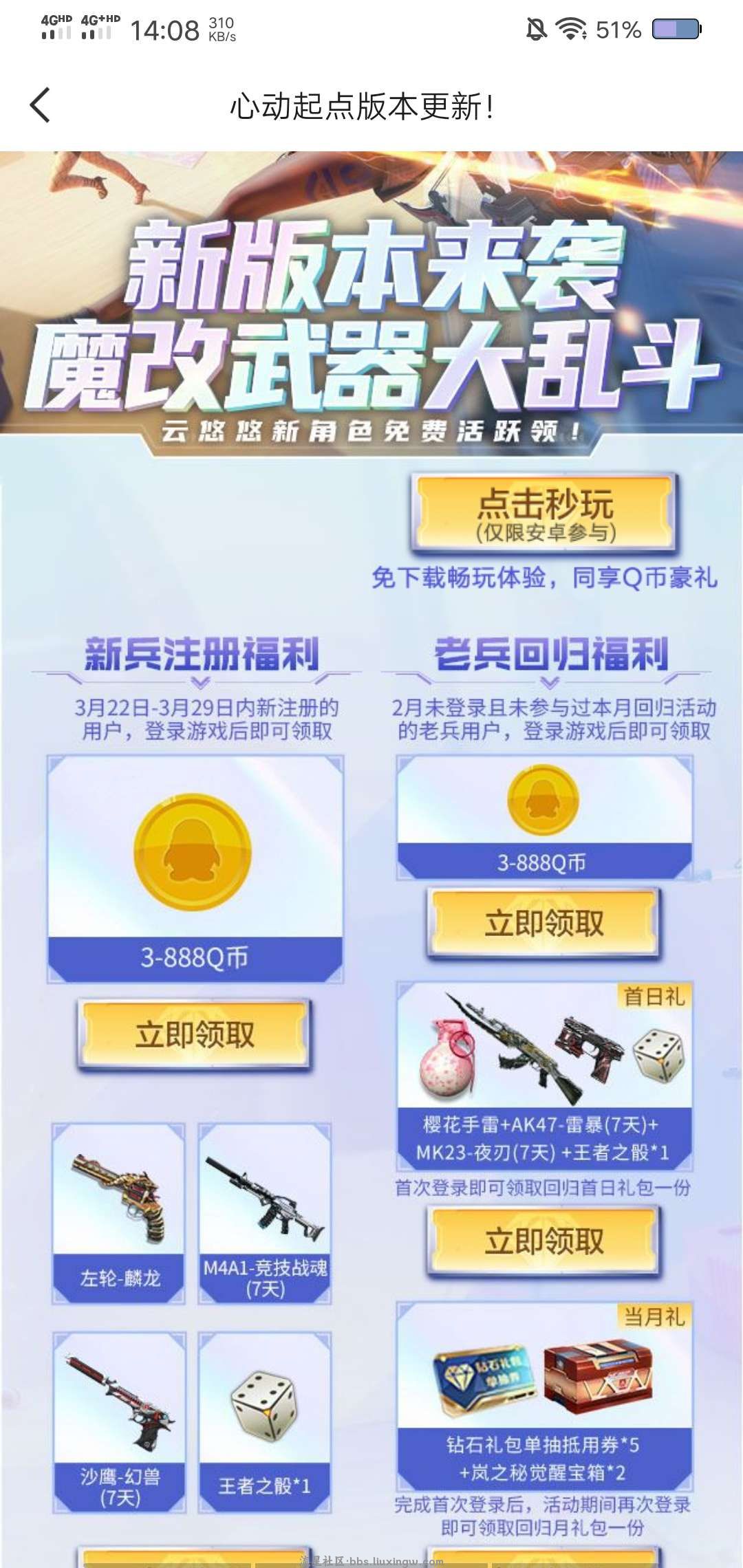 【虚拟物品】CF手游新老用户抽Q币