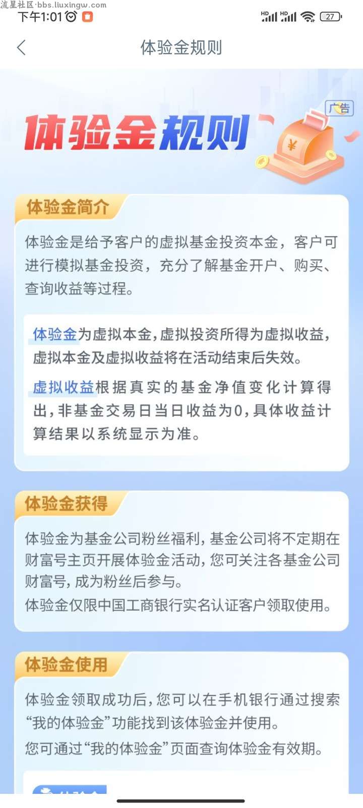 【现金红包】工行APP领取18888元体验金收益可提