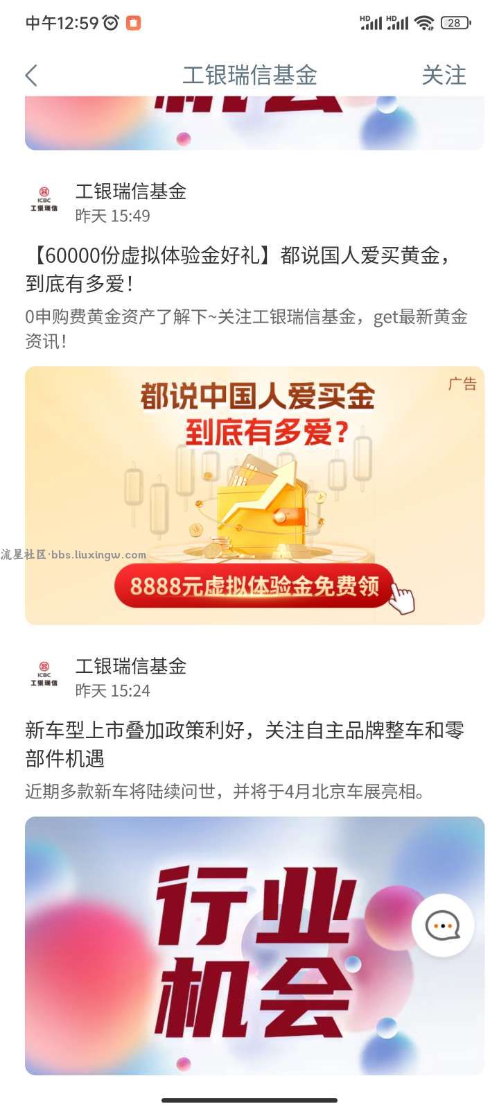 【现金红包】工行APP领取18888元体验金收益可提
