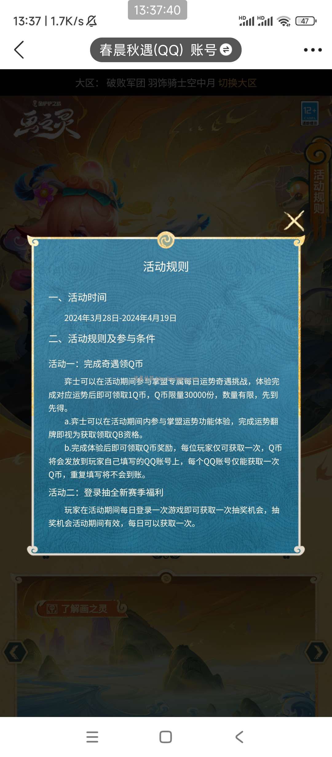 【虚拟物品】掌上英雄联盟抢1Q币