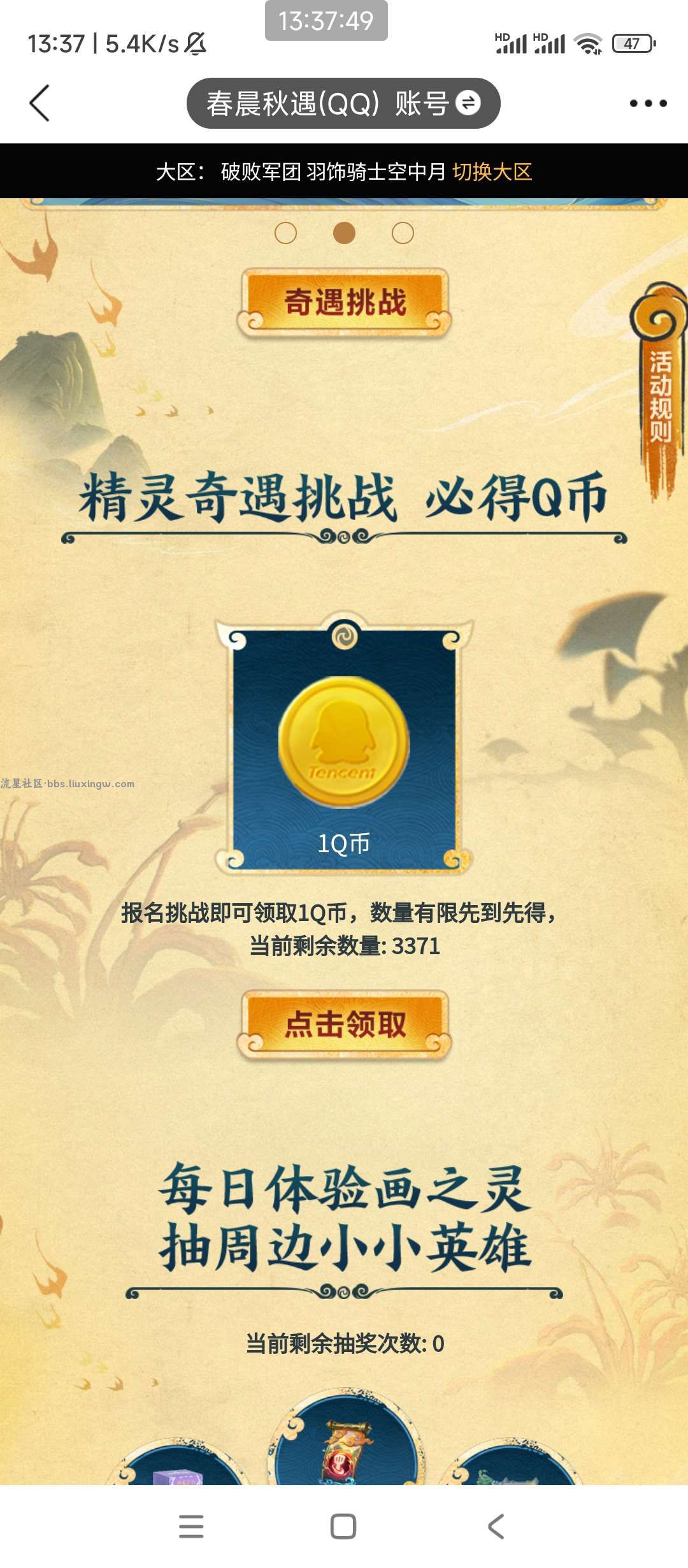 【虚拟物品】掌上英雄联盟抢1Q币