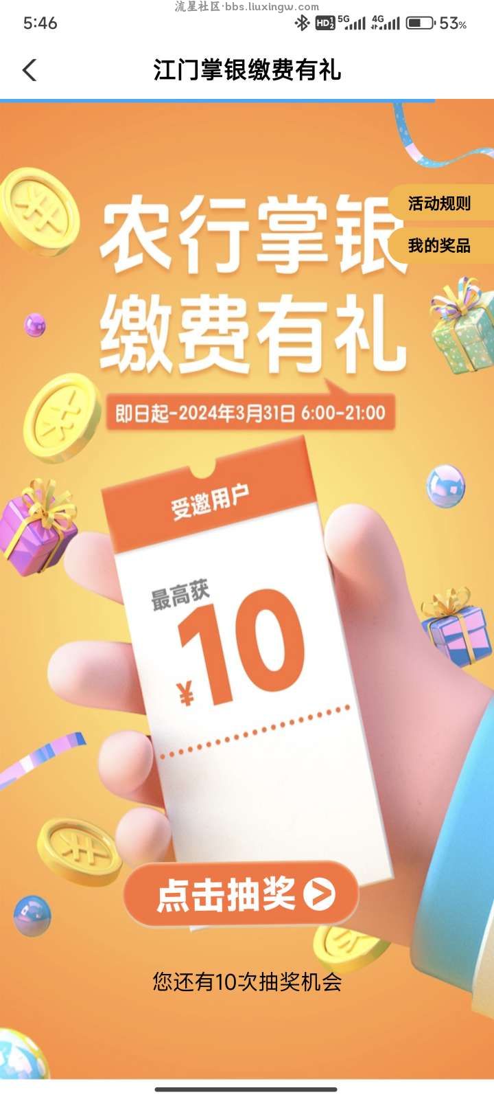 【现金红包】农行部分用户必中10元微信红包