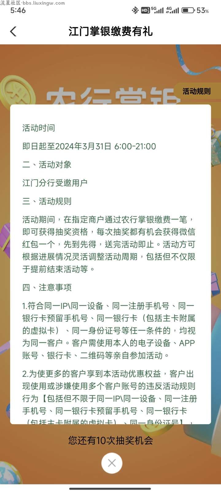 【现金红包】农行部分用户必中10元微信红包