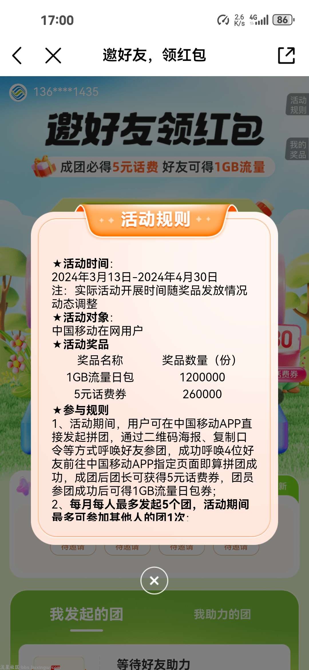 中国移动 免费领取5元话费