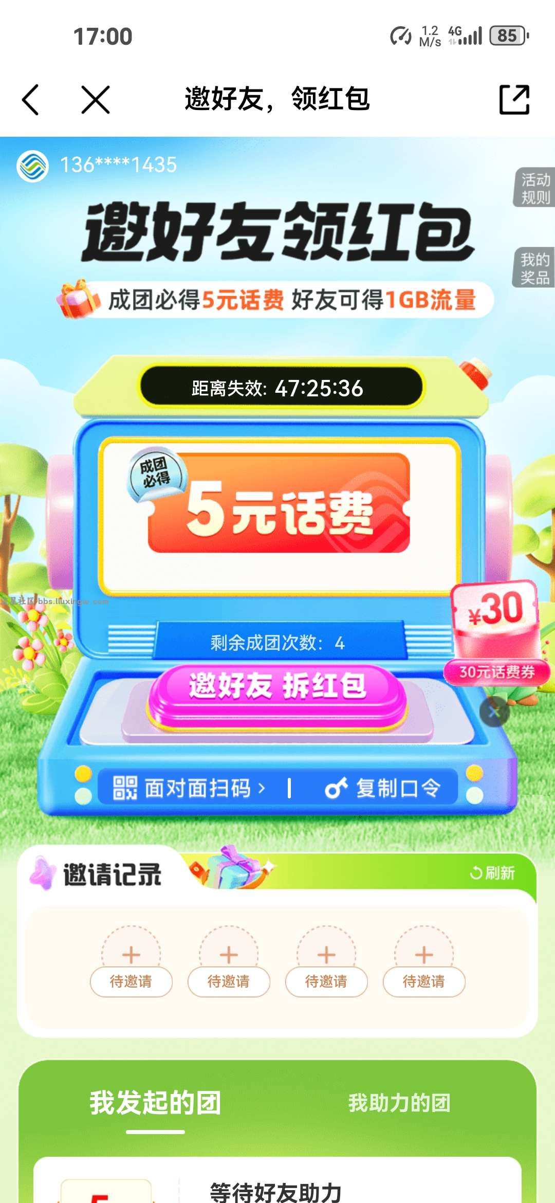 中国移动 免费领取5元话费