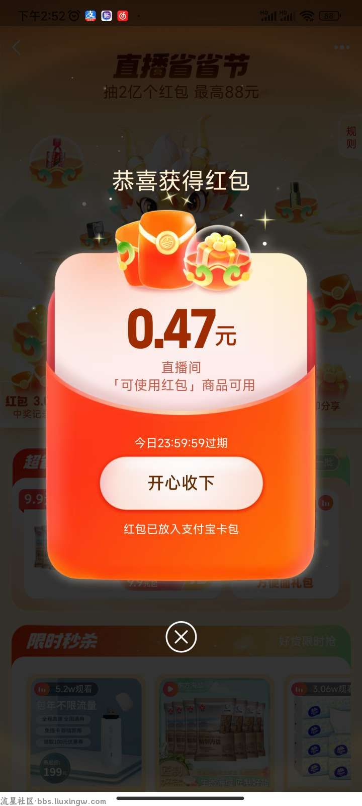 【现金红包】支付宝直播省省节瓜分2亿无门槛红包