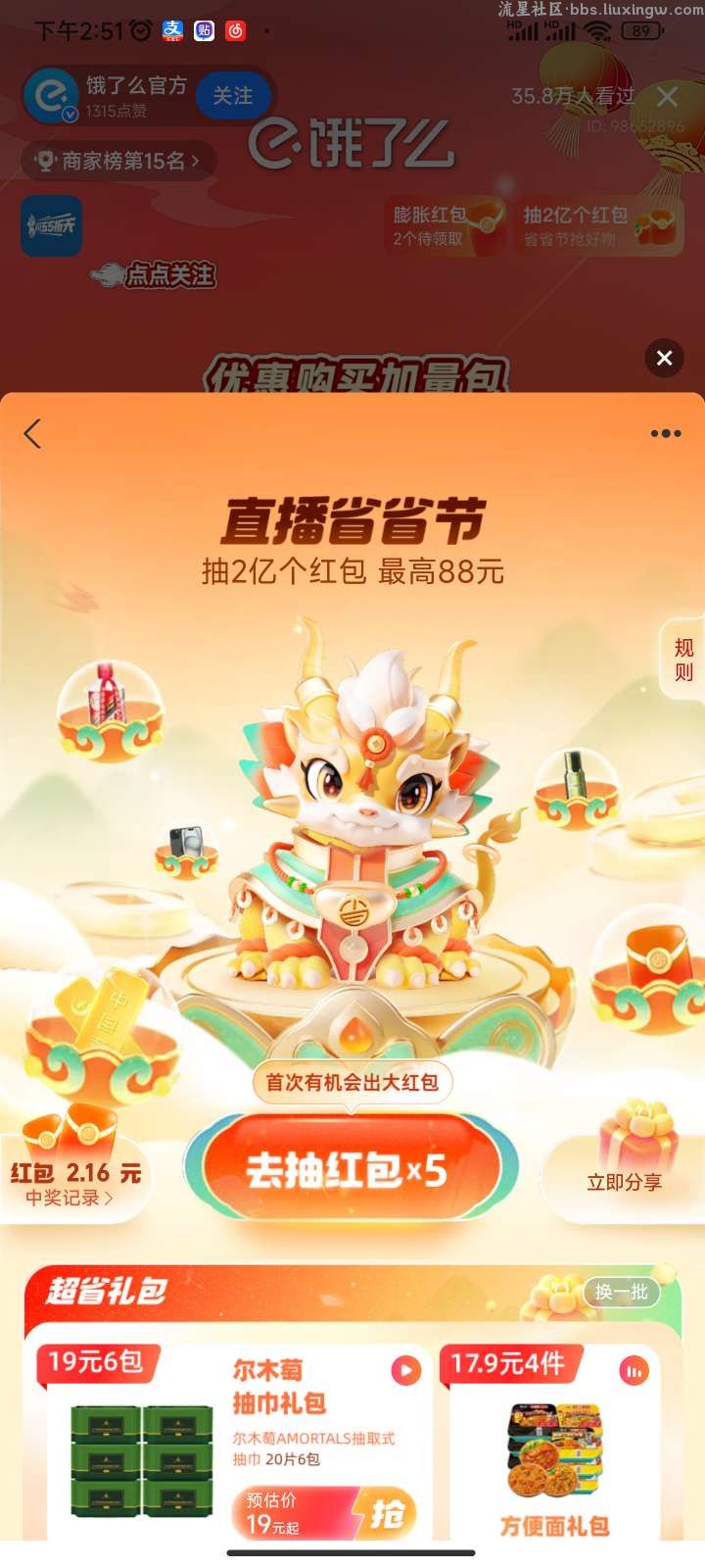 【现金红包】支付宝直播省省节瓜分2亿无门槛红包