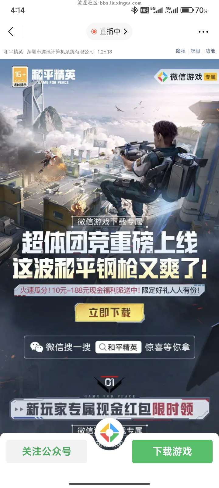 【现金红包】和平精英微信新一期，新老用户抽2-188元红包