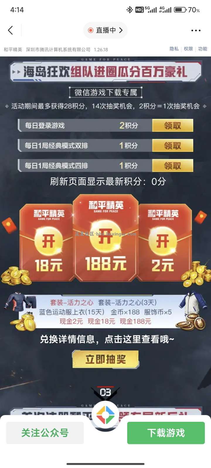 【现金红包】和平精英微信新一期，新老用户抽2-188元红包