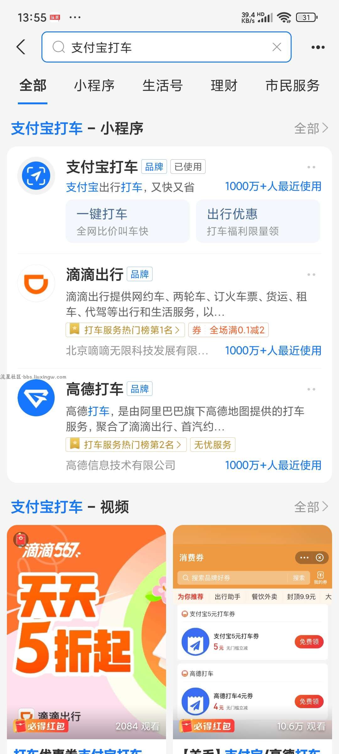 支付宝打车优惠券8元