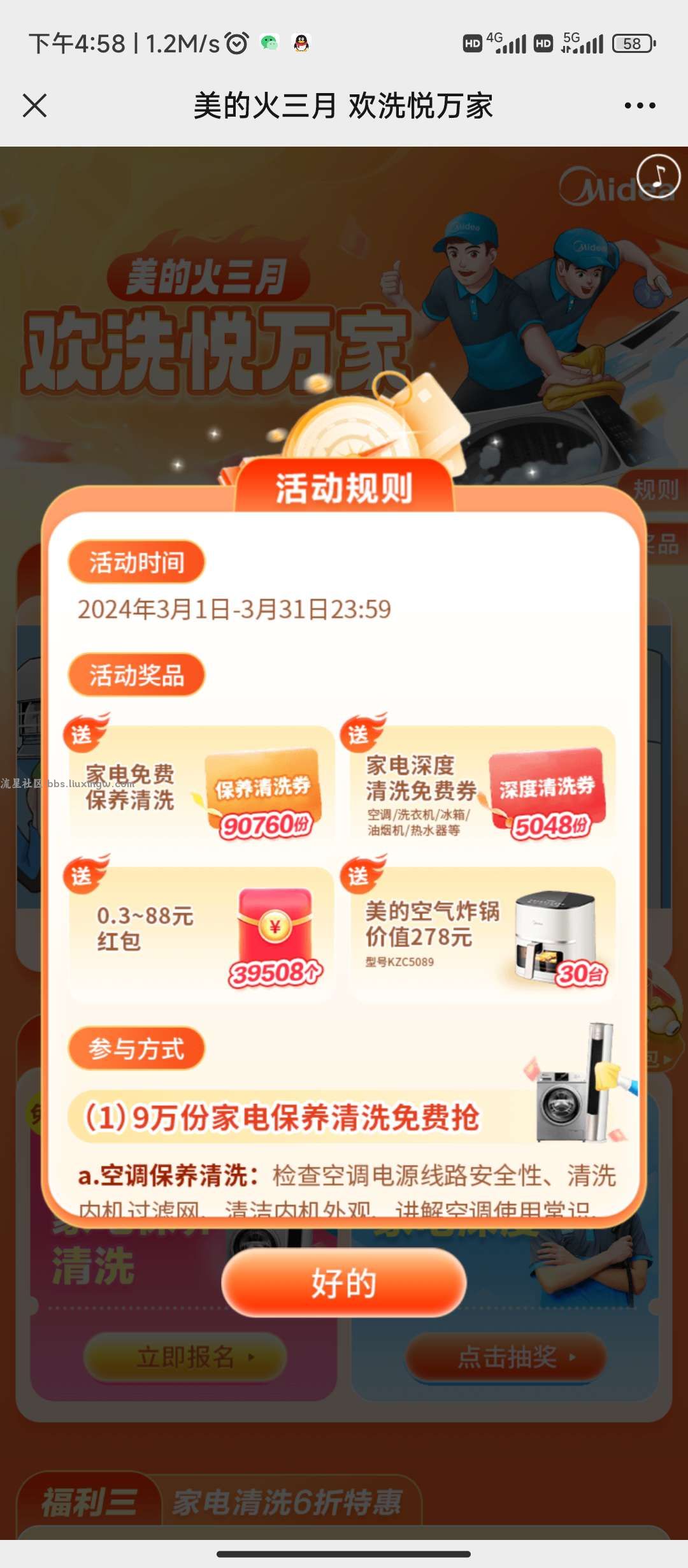 【现金红包】美的抽奖