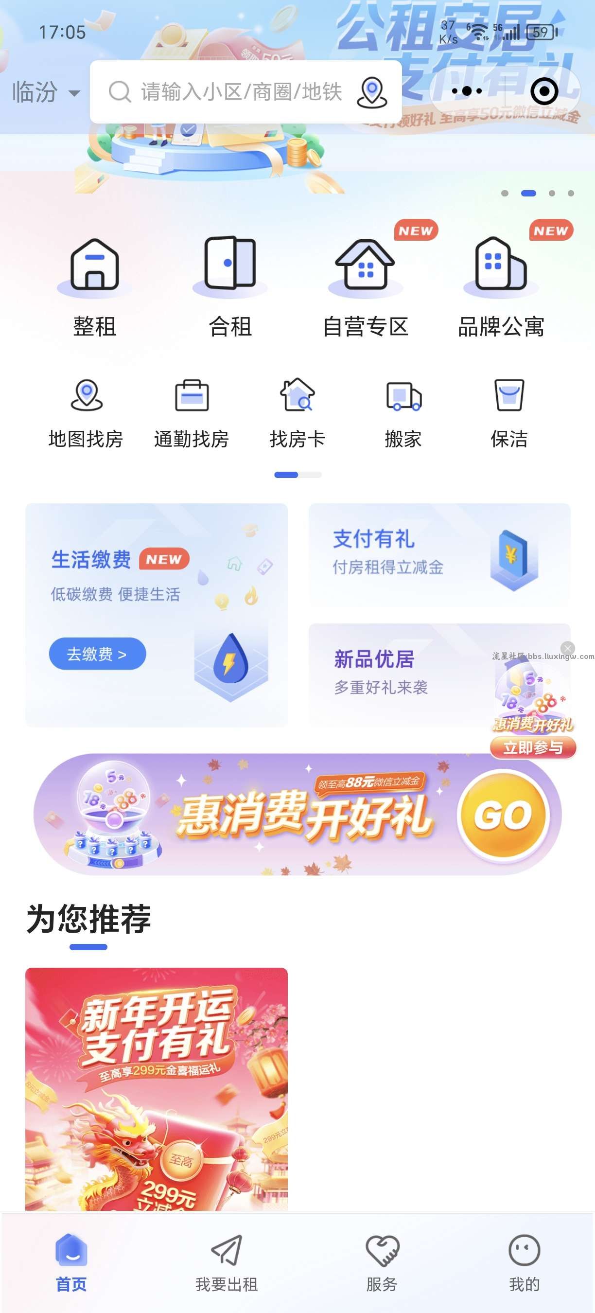 惠消费赢好礼