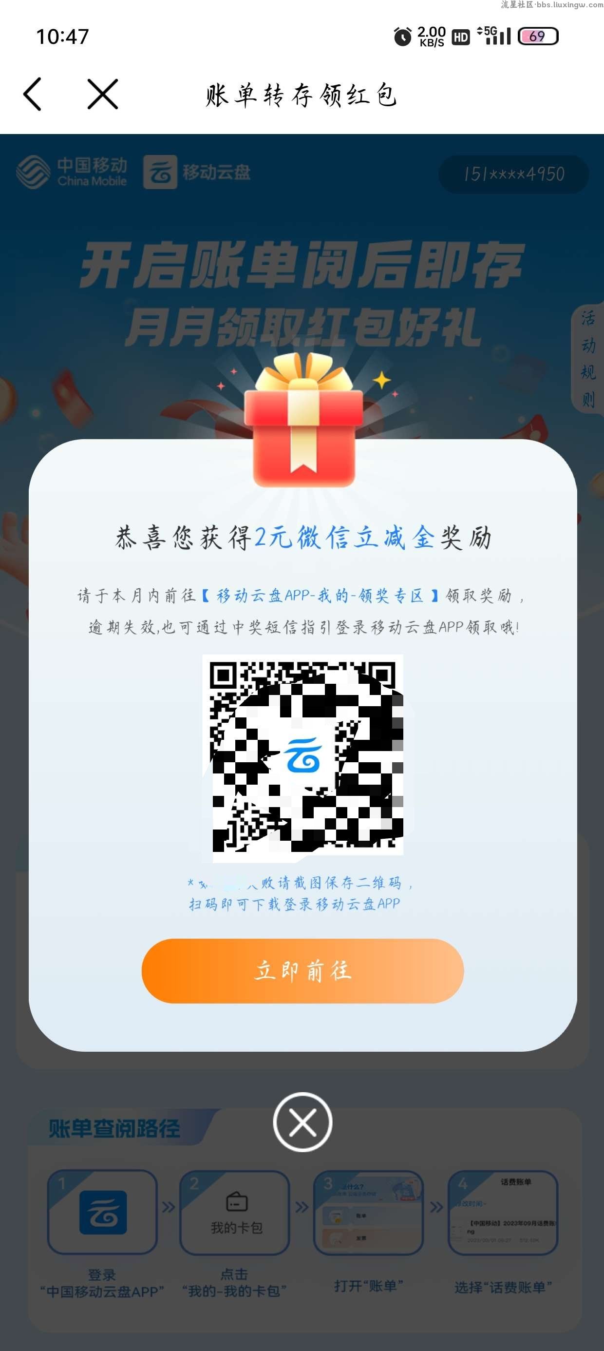 【虚拟物品】中国移动开启账单领微信立减金
