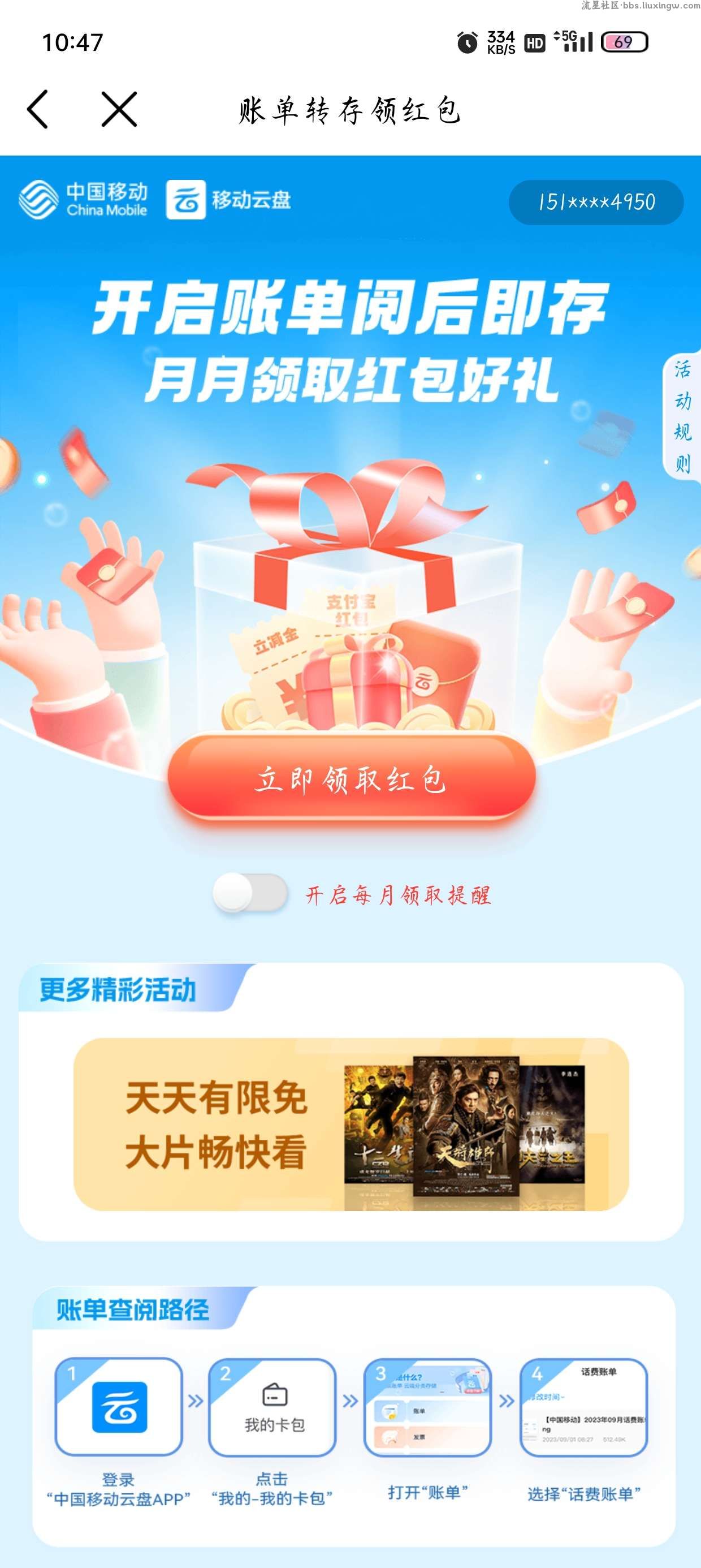 【虚拟物品】中国移动开启账单领微信立减金