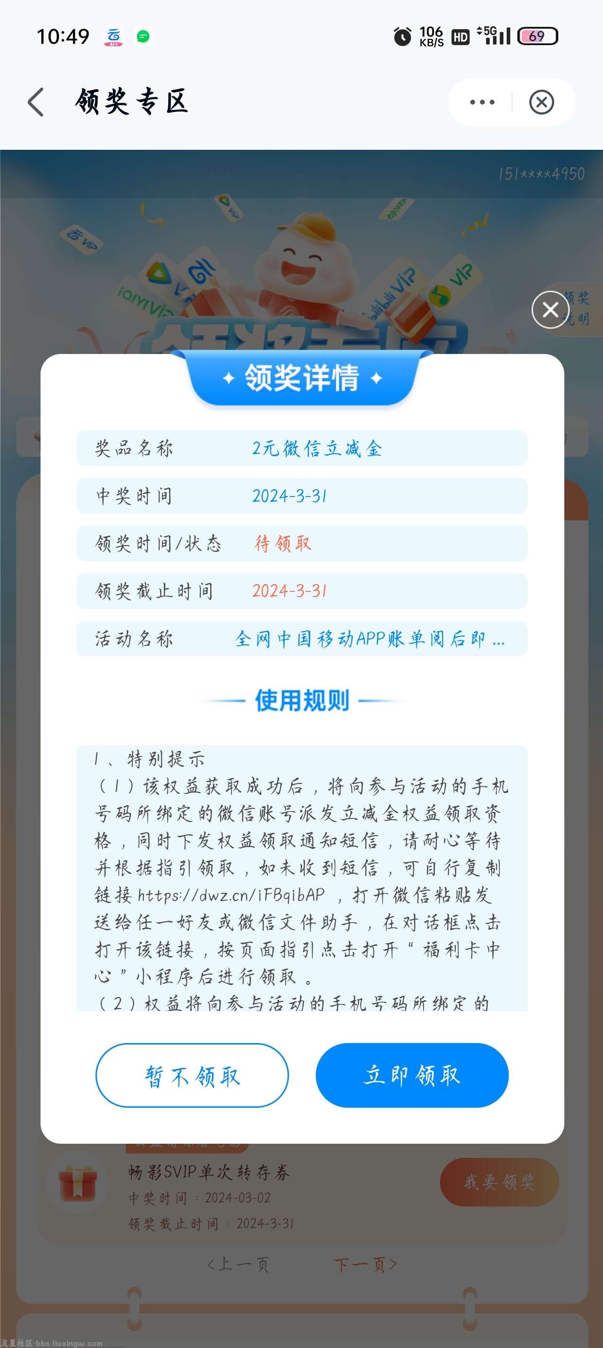 【虚拟物品】中国移动开启账单领微信立减金