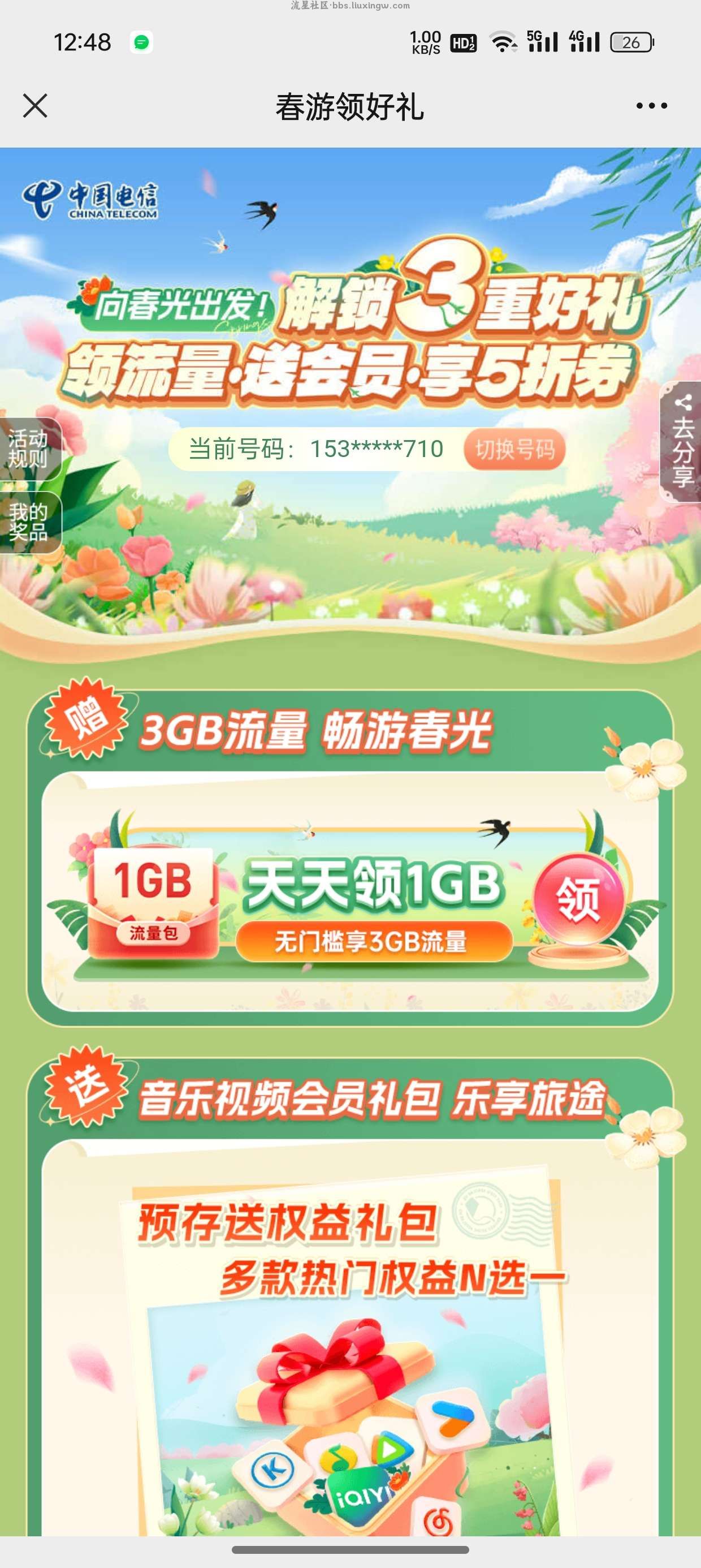 广东电信每日1g流量