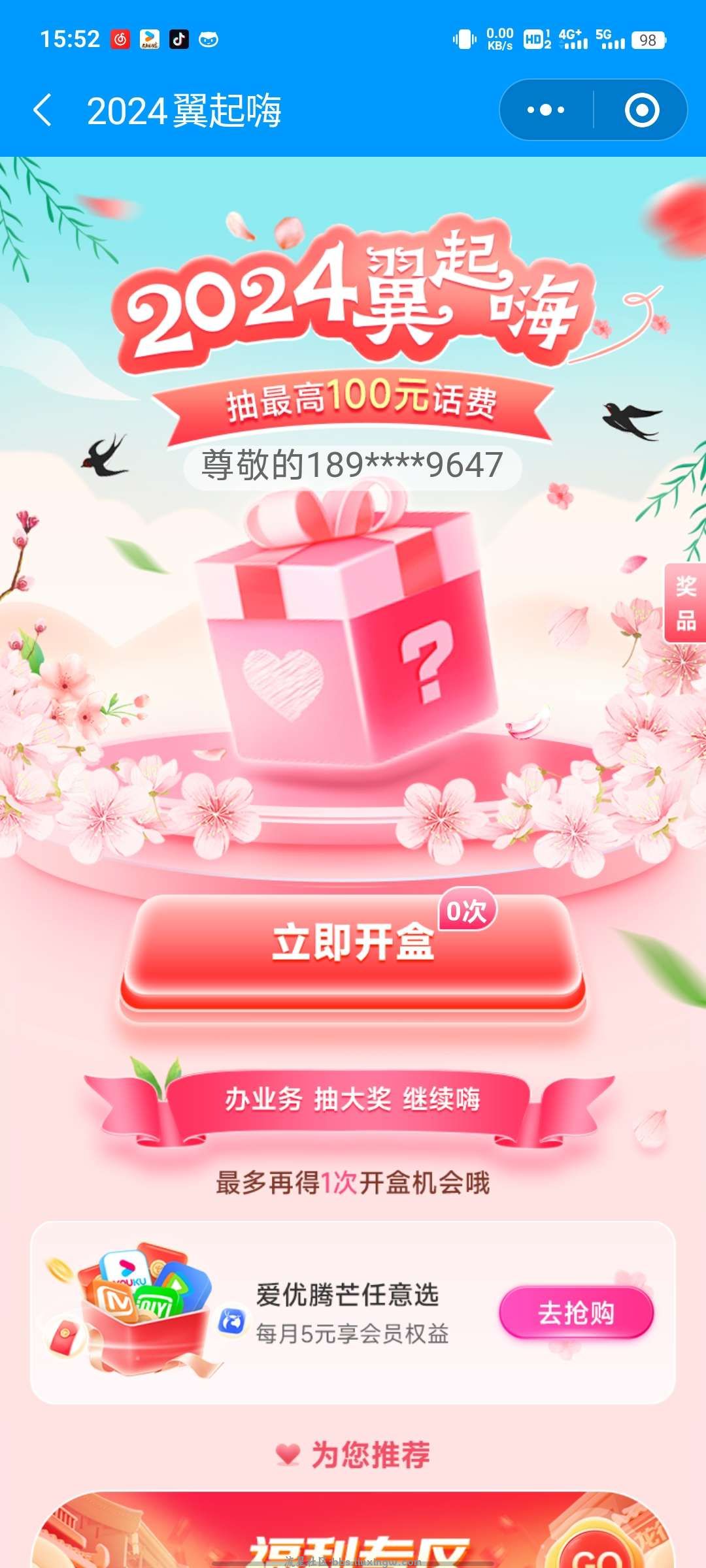浙江电信抽话费