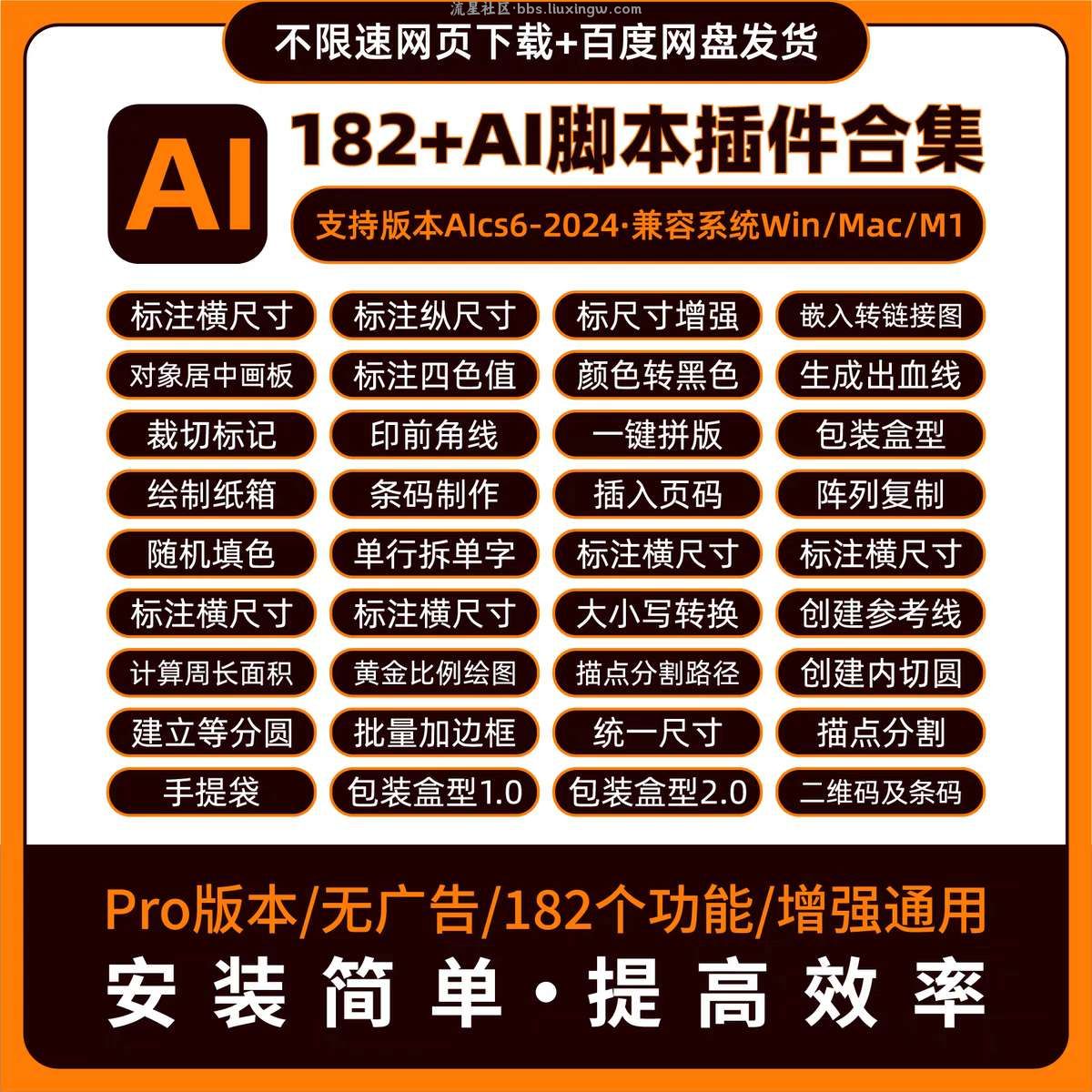 2024全新AI脚本插件合集182款！一键安装永久使用