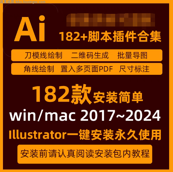 2024全新AI脚本插件合集182款！一键安装永久使用