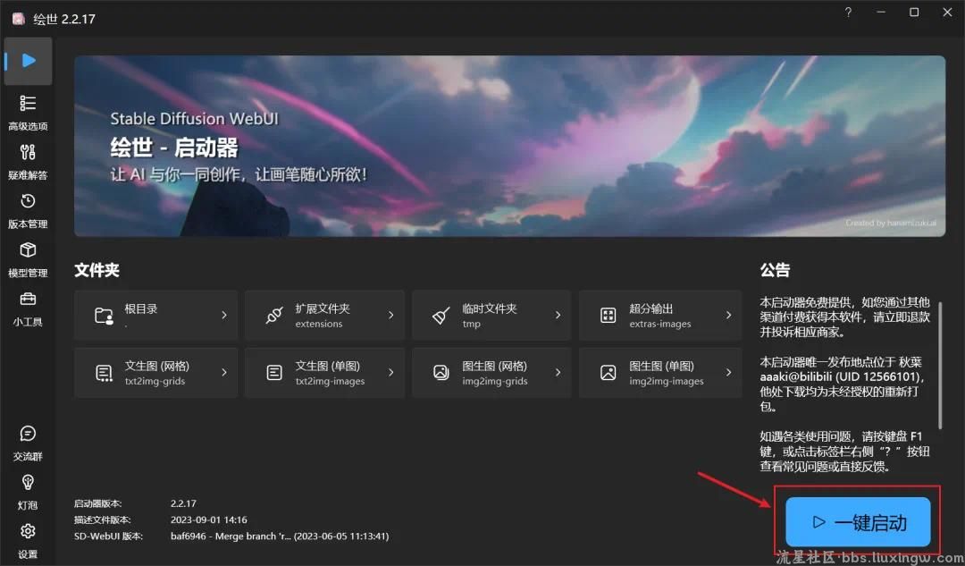 最新AI绘画Stable Diffusion 整合版