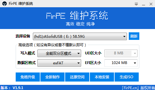 FirPE 维护系统v1.9.1，免费绿色易操作