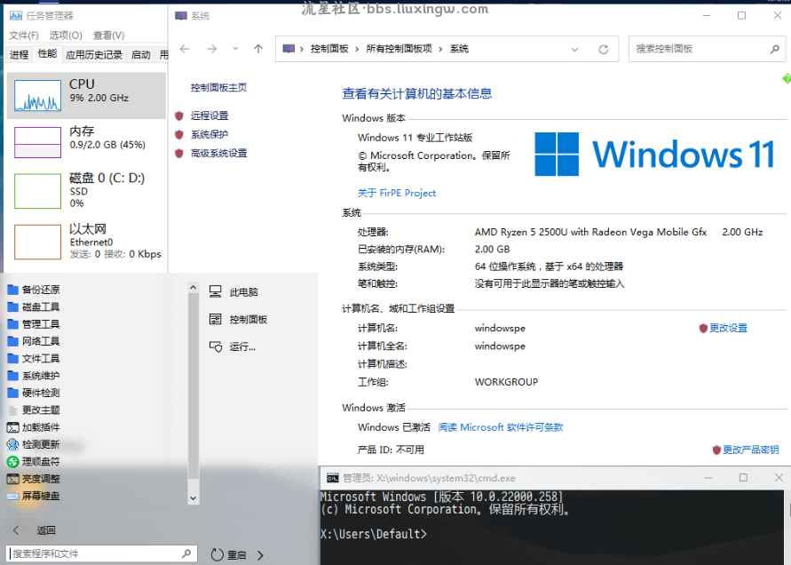 FirPE 维护系统v1.9.1，免费绿色易操作