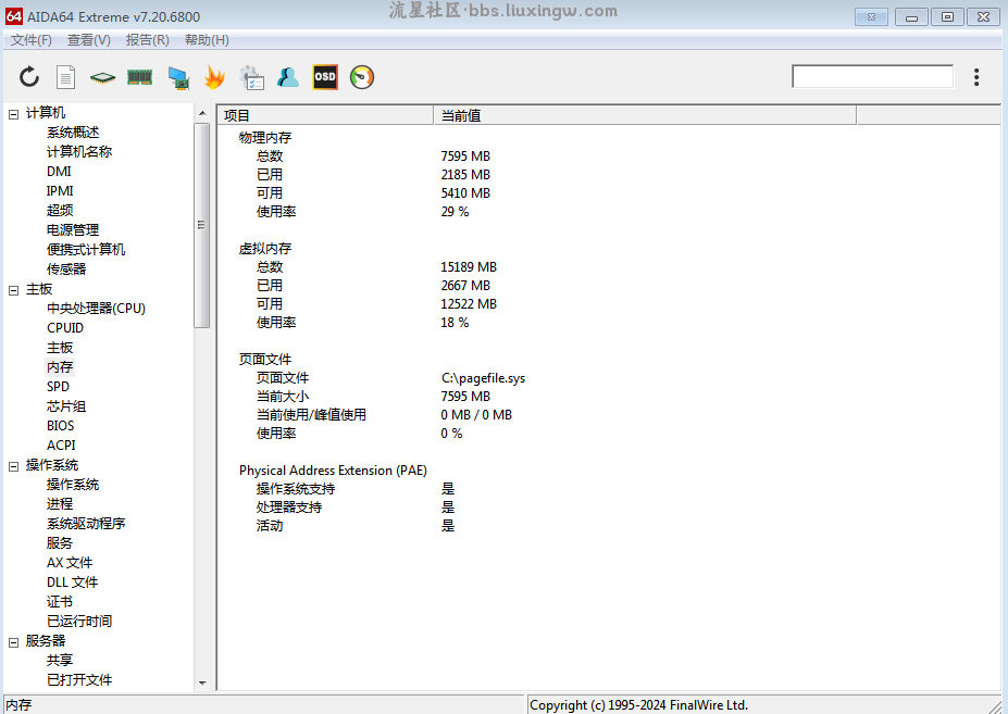 AIDA64 v7.20.6802，便携版电脑硬软件测试
