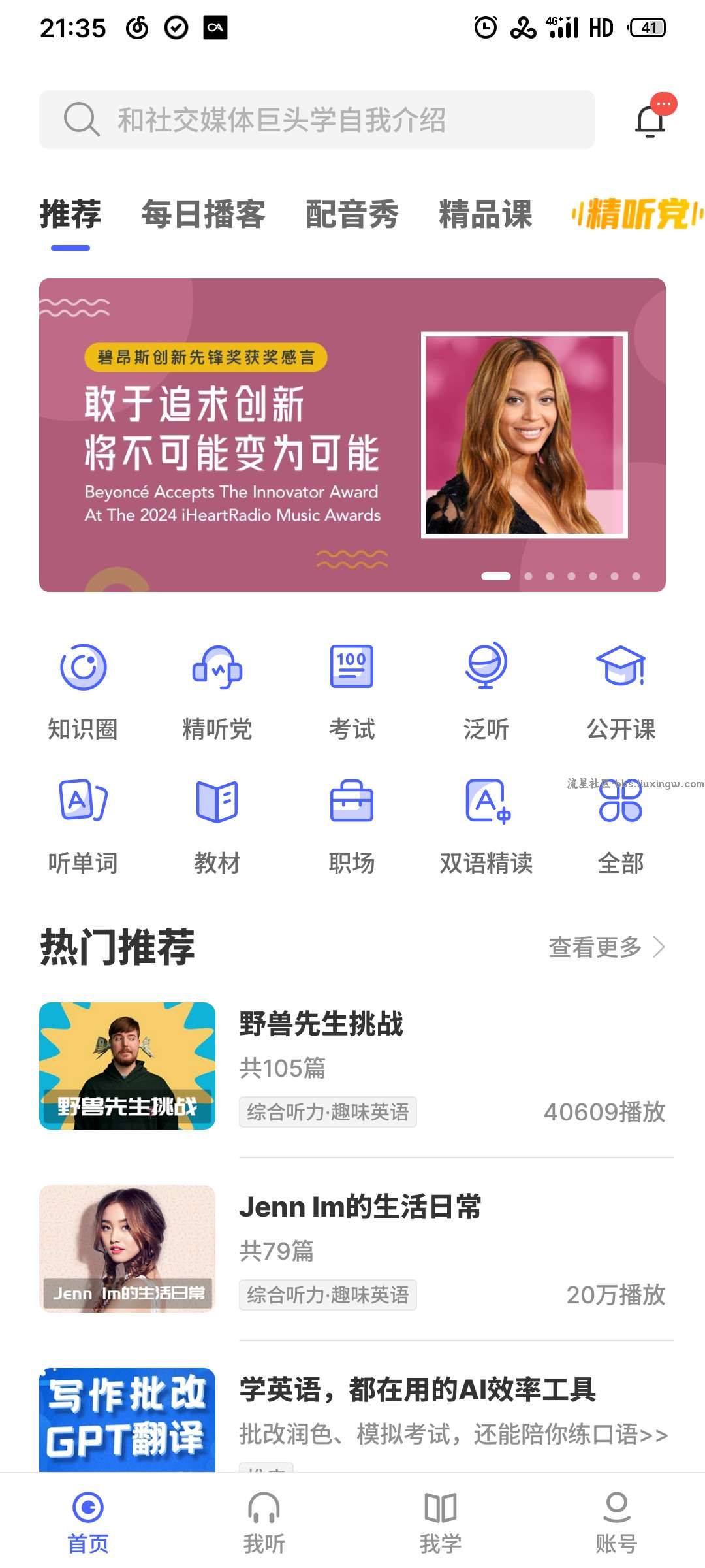每日英语听力v10.8.6 已解锁会员