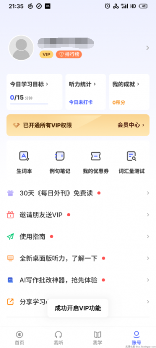 每日英语听力v10.8.6 已解锁会员