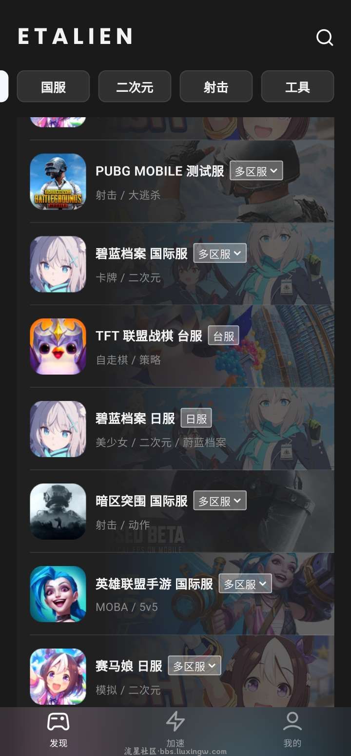 外星人，解决手游外服网络卡顿、延迟、掉线、加载缓慢等问题