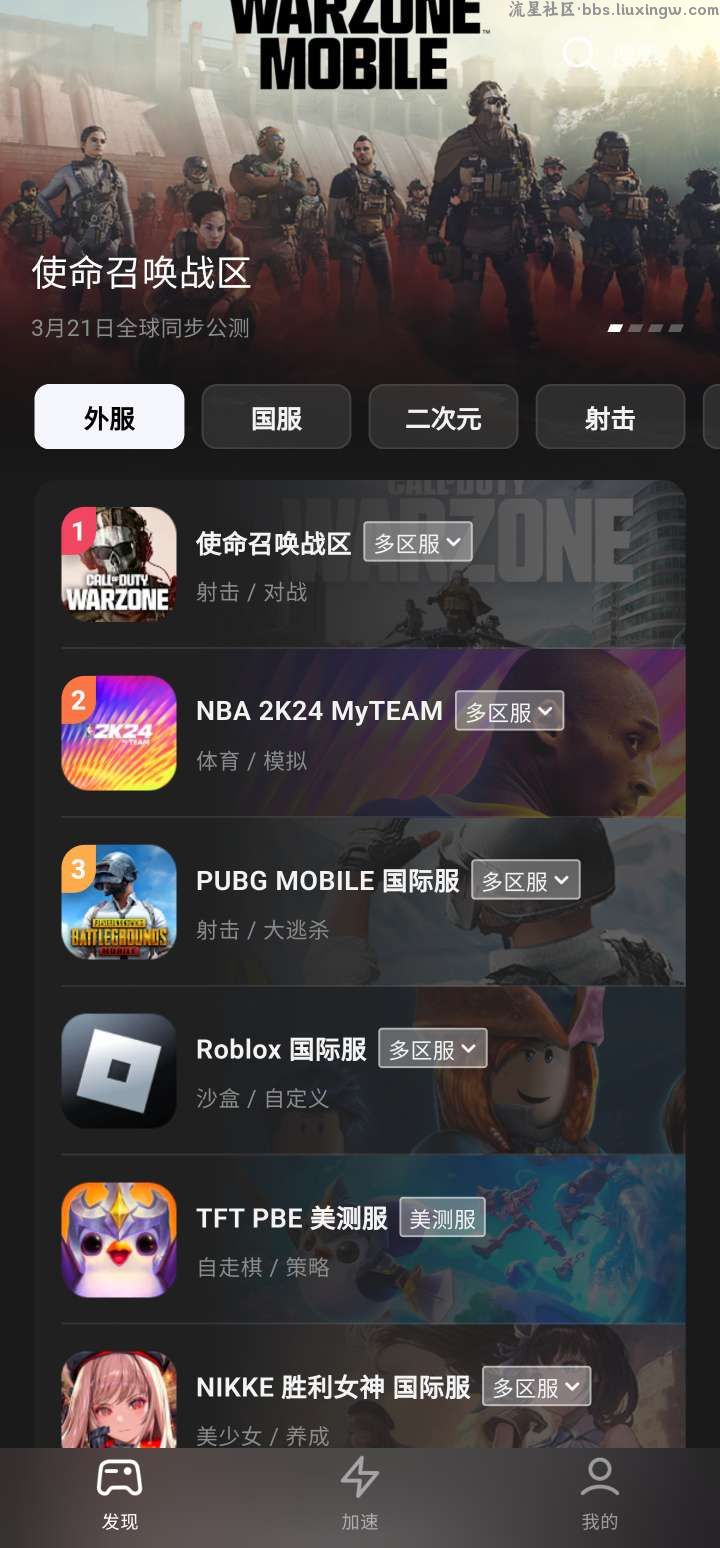 外星人，解决手游外服网络卡顿、延迟、掉线、加载缓慢等问题
