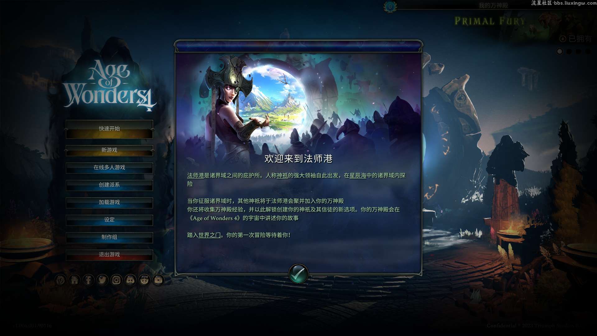 【端游资源】奇迹时代4高级版（全DLC+修改器）