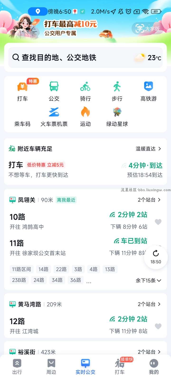 百度地图v19.4.0 无广告定制PIay谷歌版