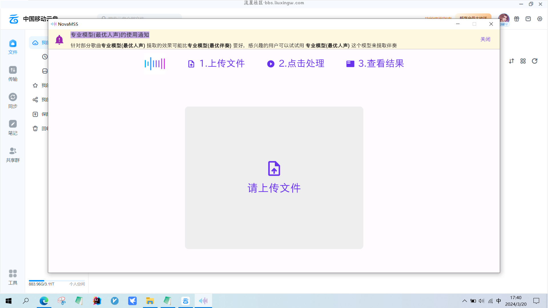 NovaMSS Ai音频工具 ，一键提取人声和背景音乐