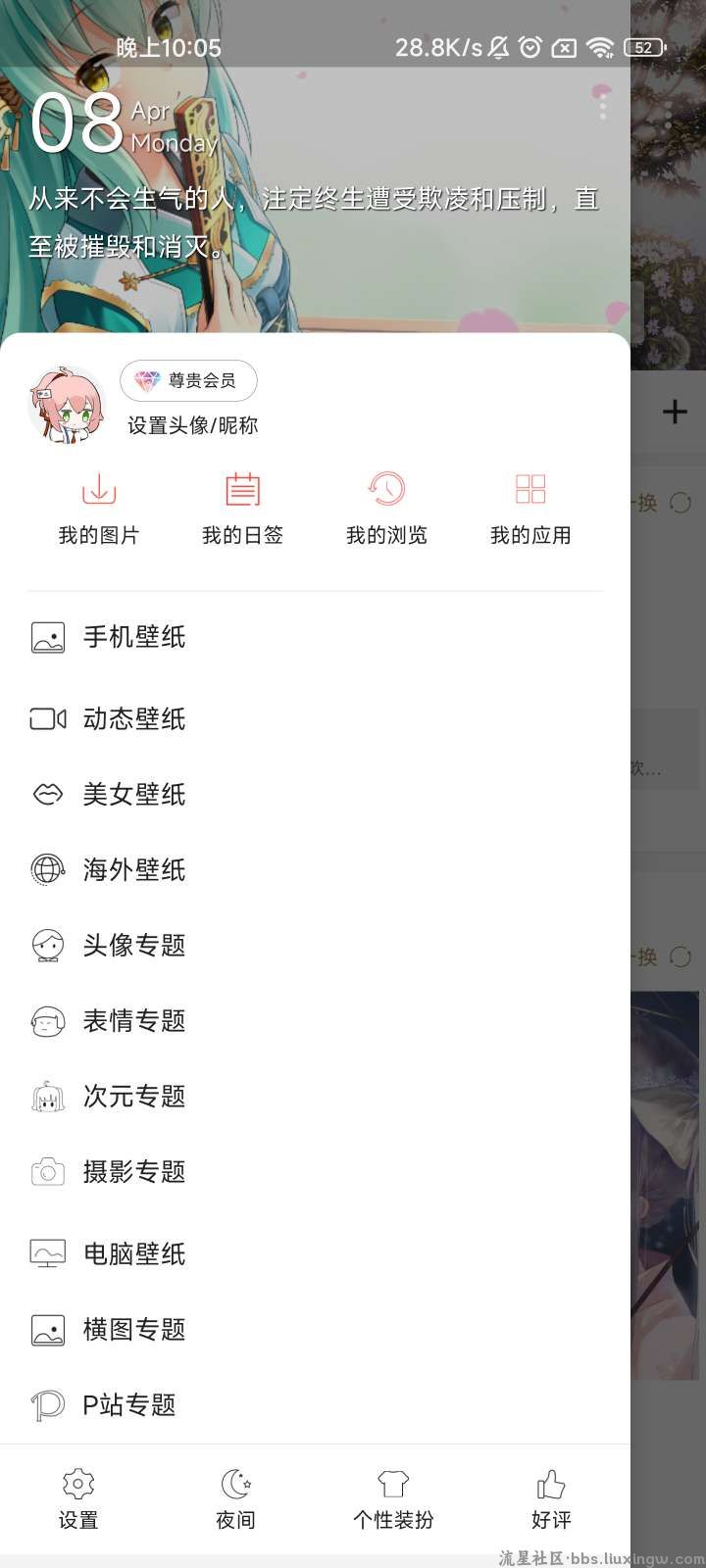 搜图神器v4.88 已解锁会员去更新
