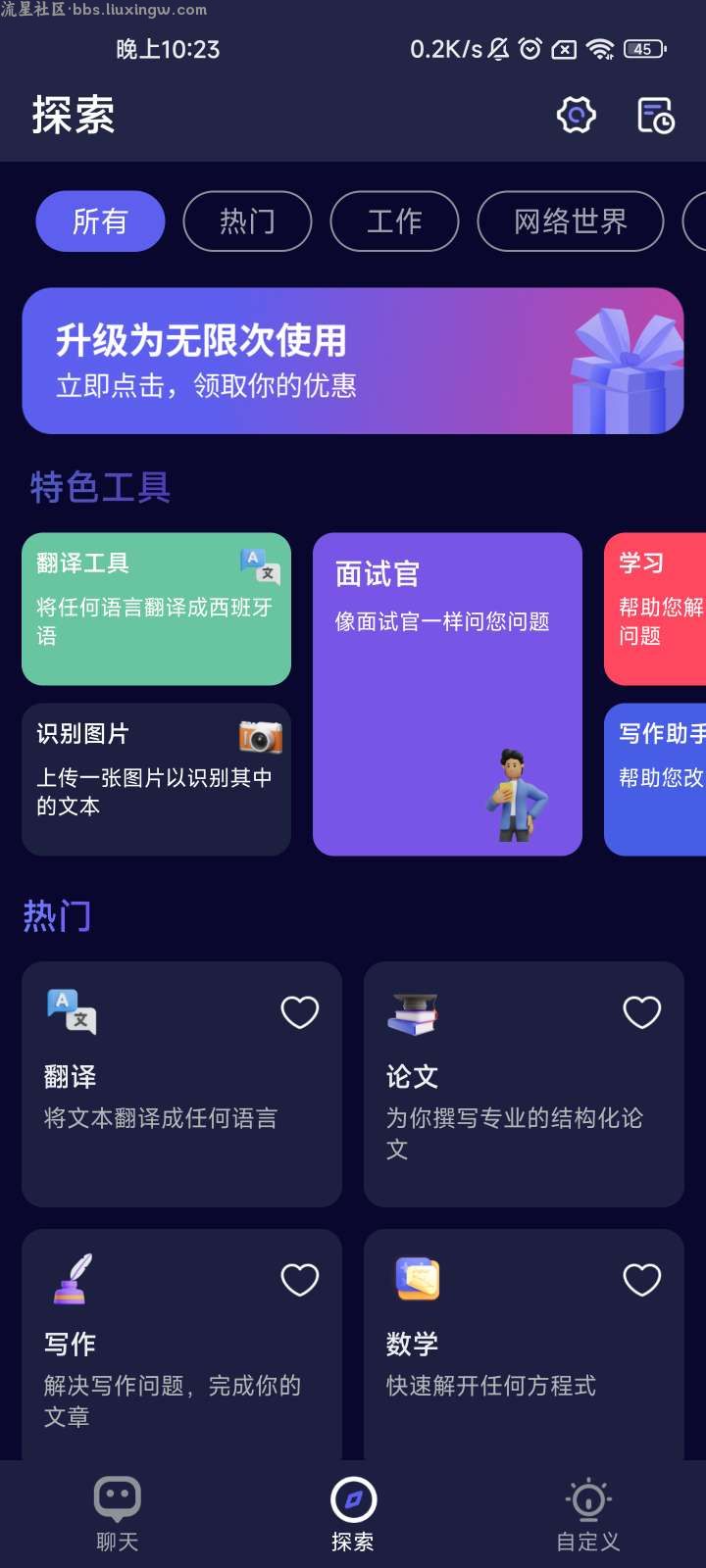 Mate AI v1.28 AIChat4.0无限制使用