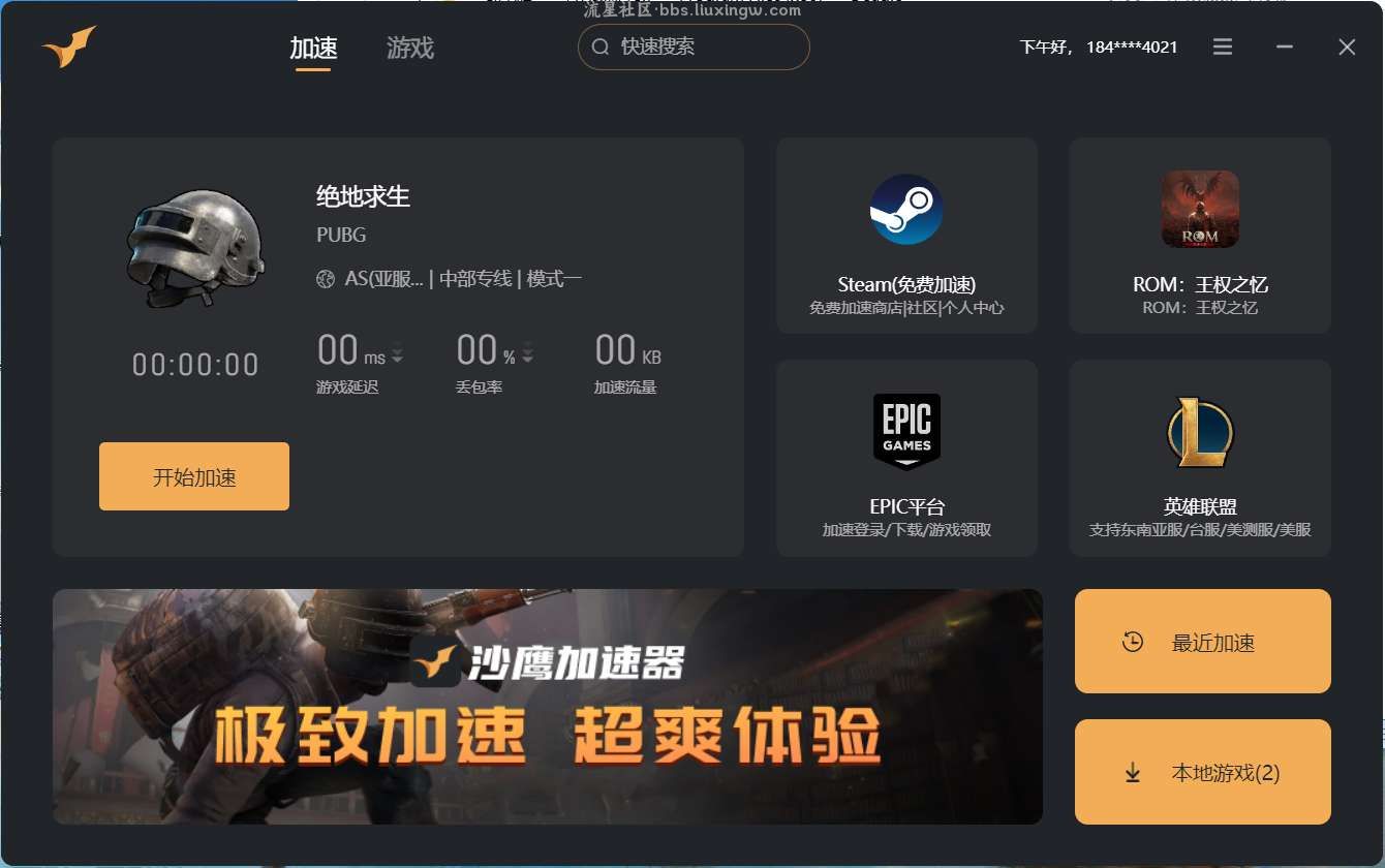沙鹰加速器，电脑端游戏加速器 免费使用，免安装绿色版