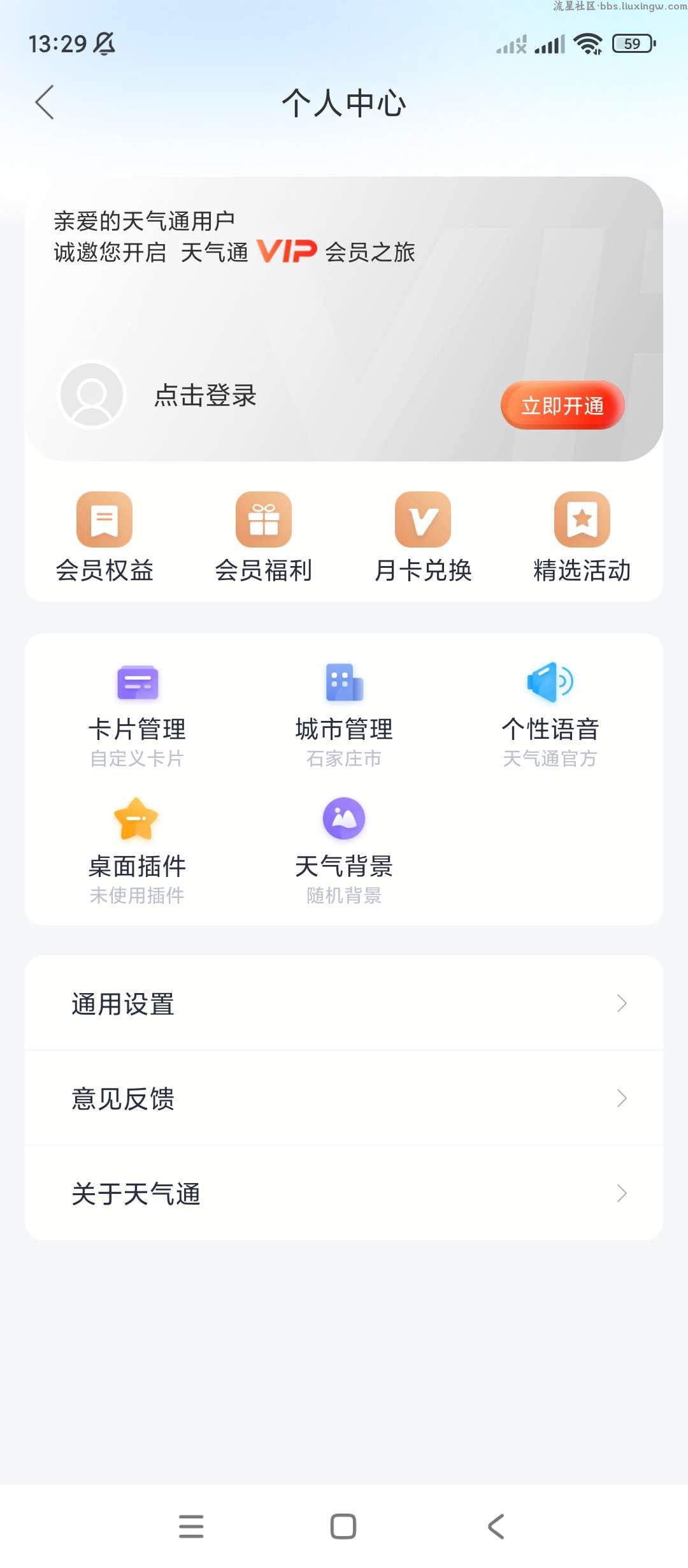 天气通v8.0.2，去广告高级会员